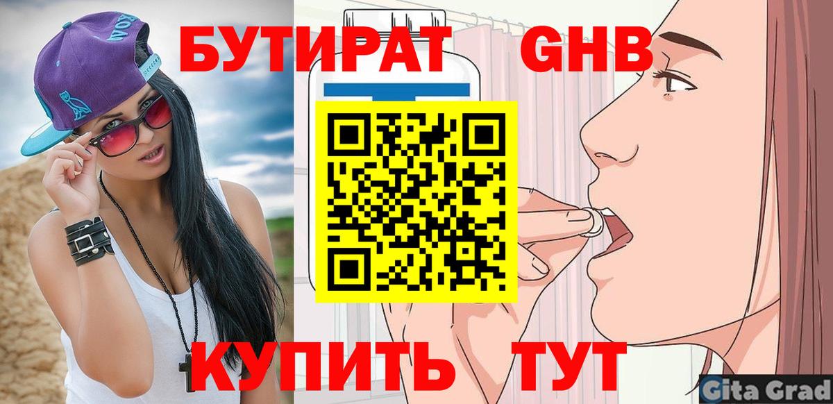 БУТИРАТ Butirat Дербент