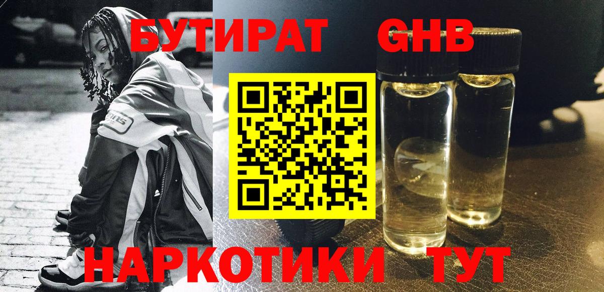 БУТИРАТ бутандиол  Бутират  Дербент 