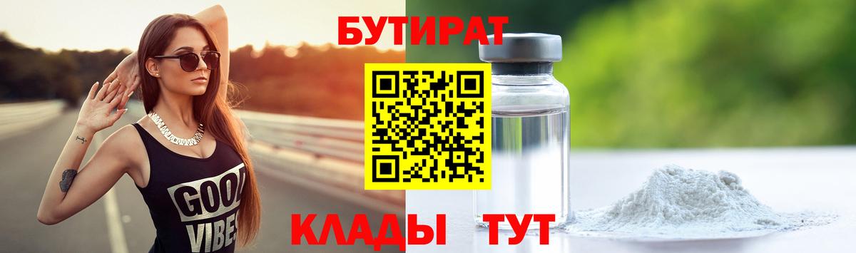 БУТИРАТ оксибутират Дербент
