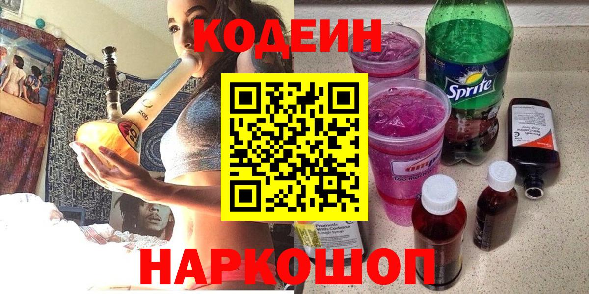 Кодеиновый сироп Lean Purple Drank Дербент