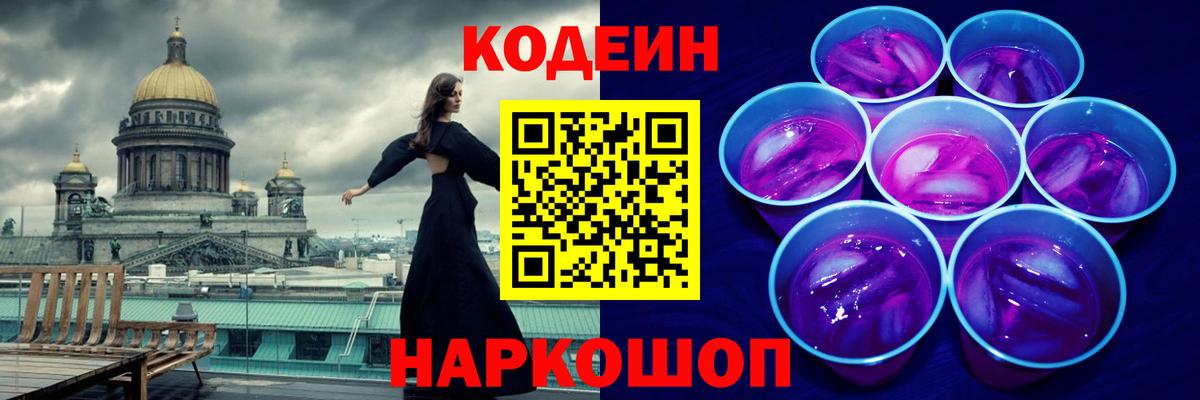 Дербент  Кодеиновый сироп Lean Purple Drank  Вход с VPN  Codein Purple Drank 