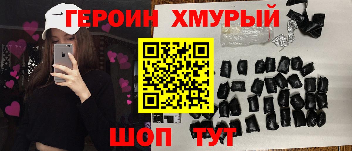 ГЕРОИН Heroin Дербент