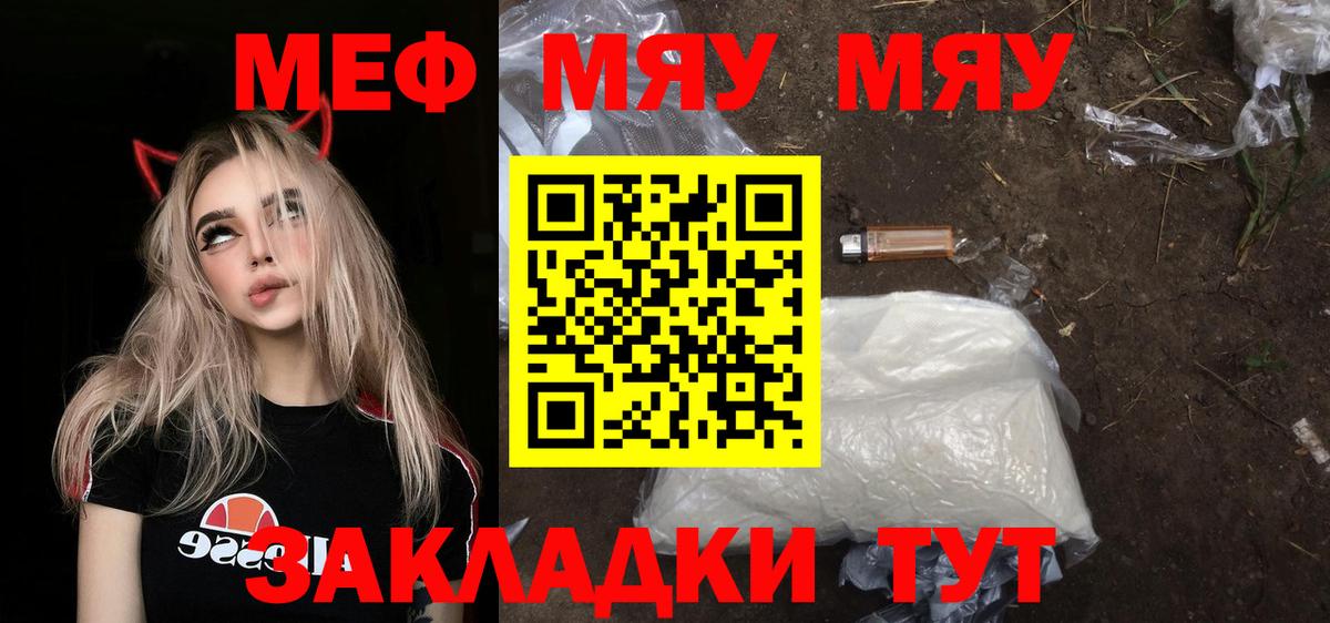 Меф  Дербент  МЯУ-МЯУ мука  купить наркотик  МЕФ мяу мяу 