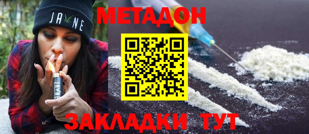 МЕТАДОН мёд Дербент