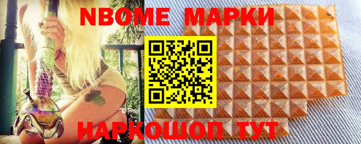 Марки NBOMe 1,8мг  Дербент 